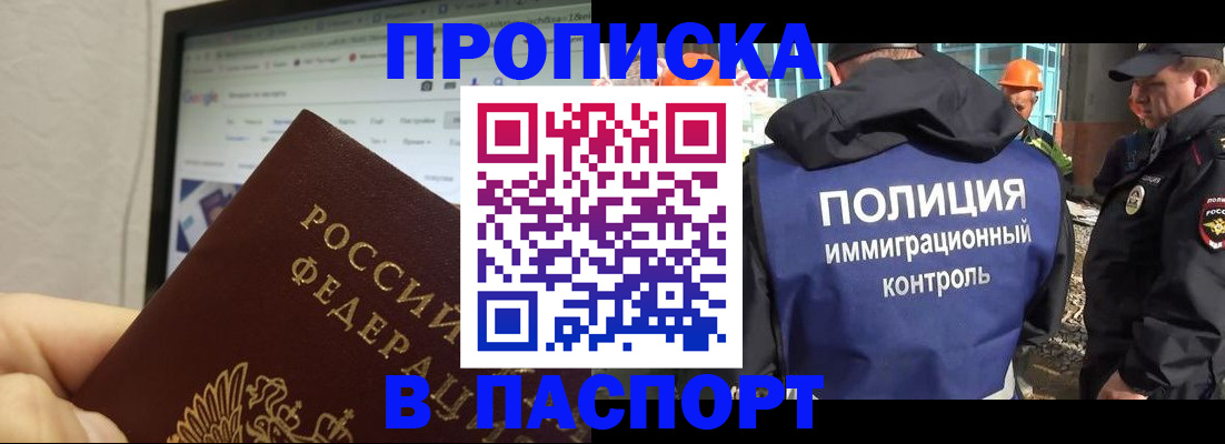 прописка 2025 в Саратове